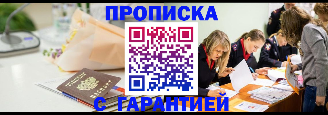 временная регистрация купить в Светлограде