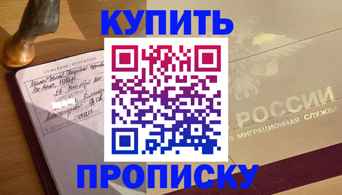 временная регистрация законно в Светлограде